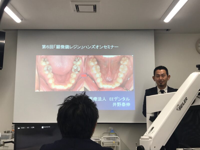 井野先生のダイレクトボンディングセミナー参加